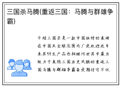 三国杀马腾(重返三国：马腾与群雄争霸)