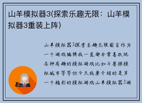 山羊模拟器3(探索乐趣无限：山羊模拟器3重装上阵)